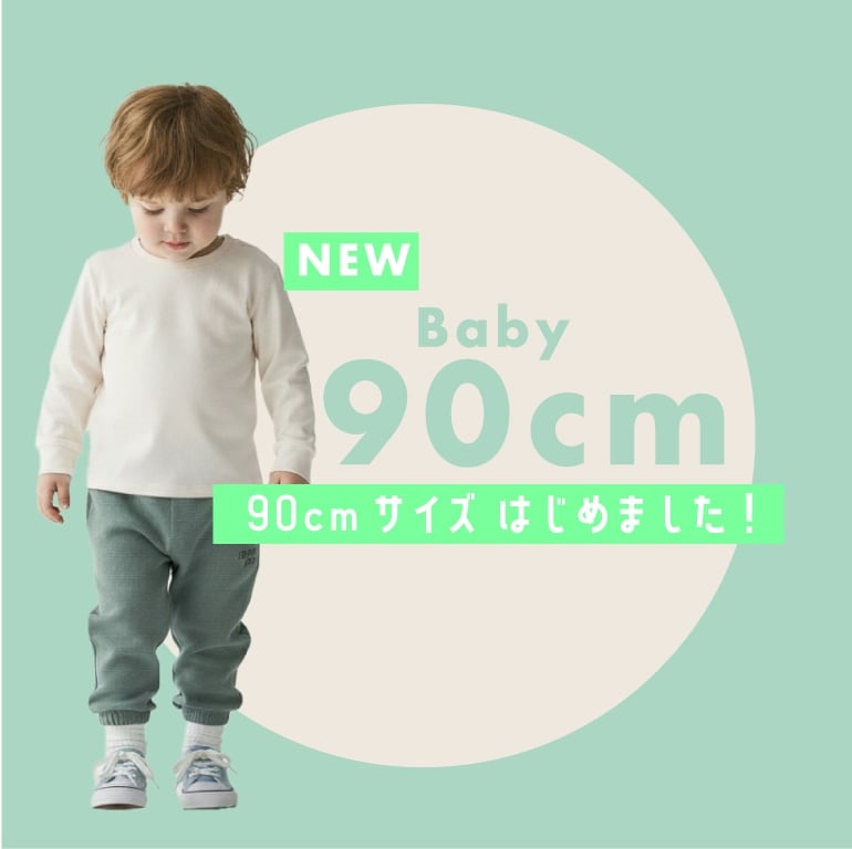 |ビールーム|90cmサイズはじめました！