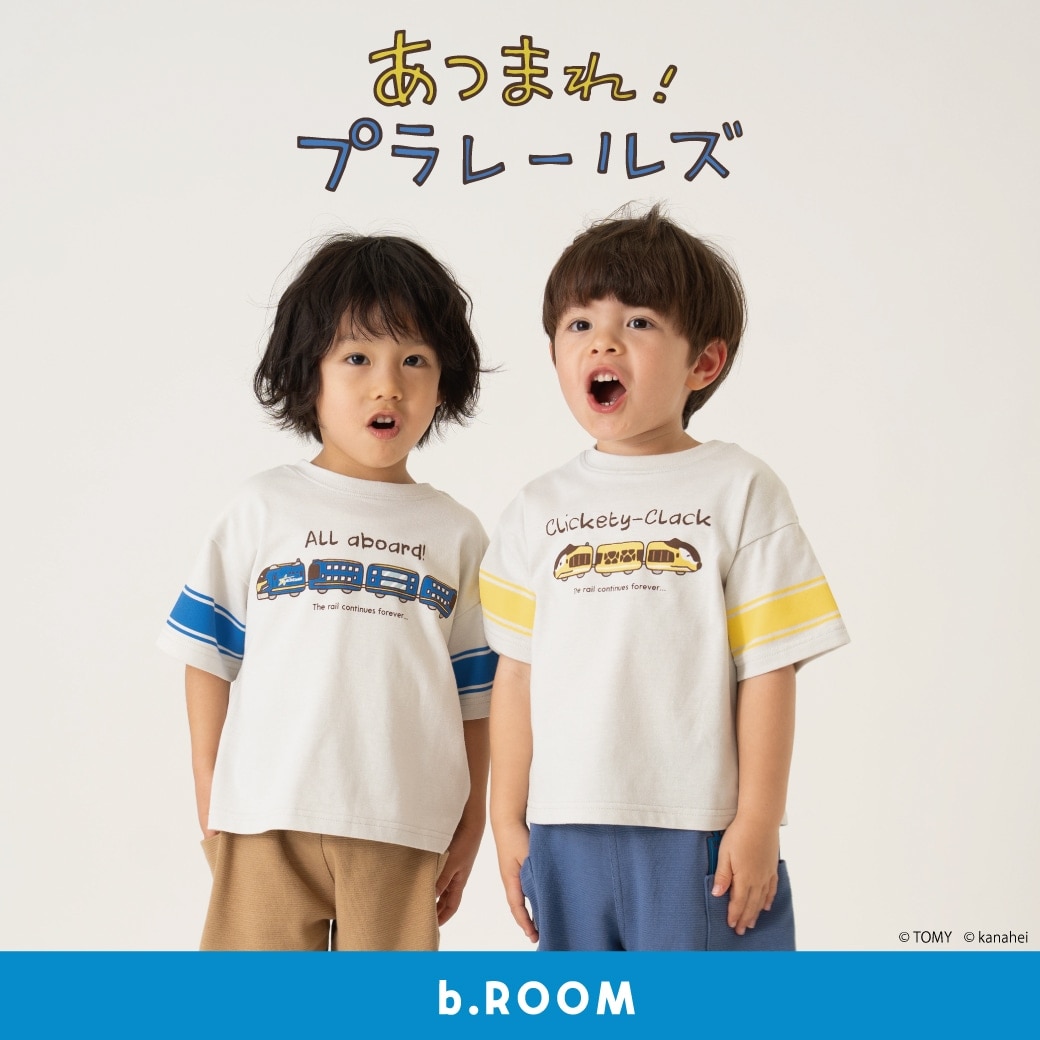 |ビールーム|あつまれ！プラレールズ