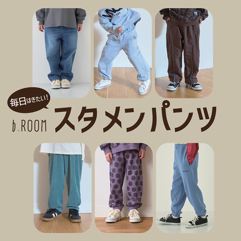 b・ROOM(ビー・ルーム)公式通販サイト | NARUMIYA ONLINE | ナルミヤ