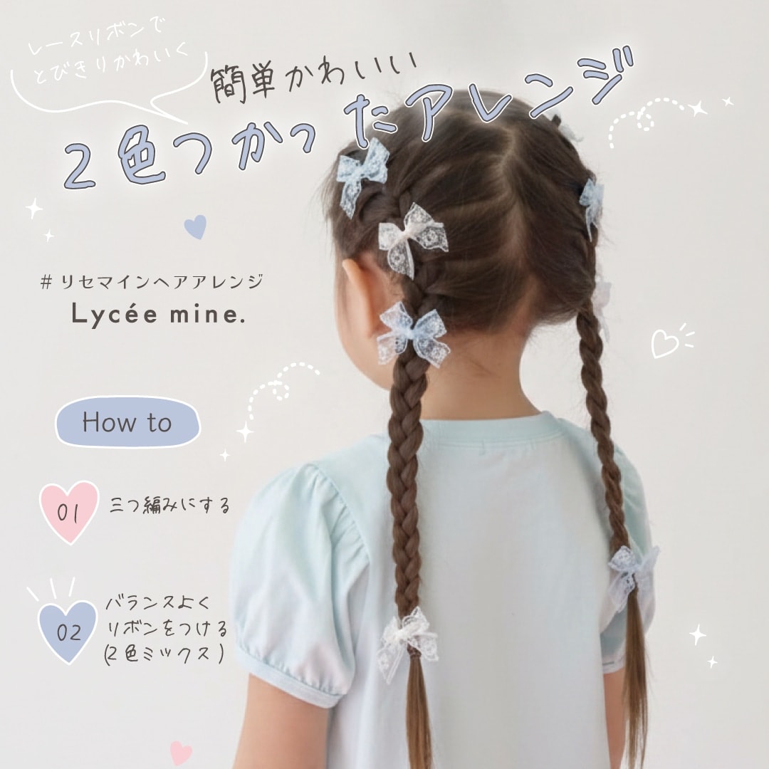 ヘアアクセ