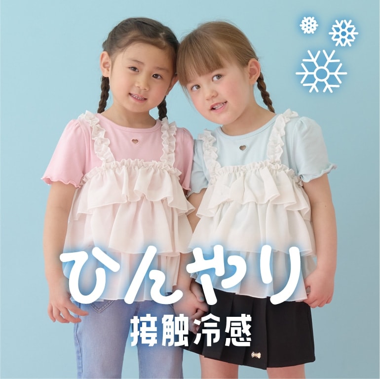 リセマイン|着るとひんやり！接触冷感アイテム