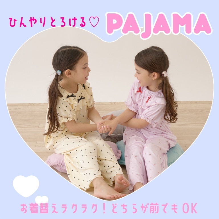 |リセマイン|ひんやりとろけるパジャマ