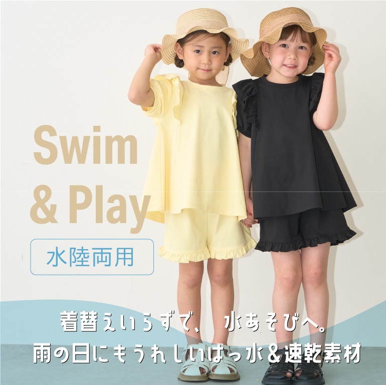 リセマイン|水陸両用！スイム＆プレイウェア