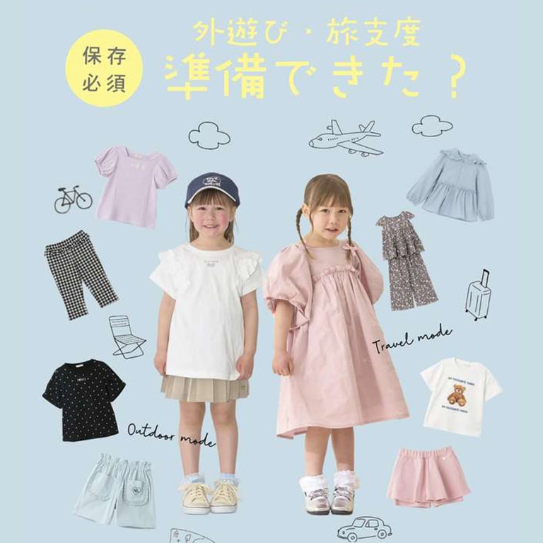 |リセマイン|もうすぐGW！外遊び＆旅したく準備できた？