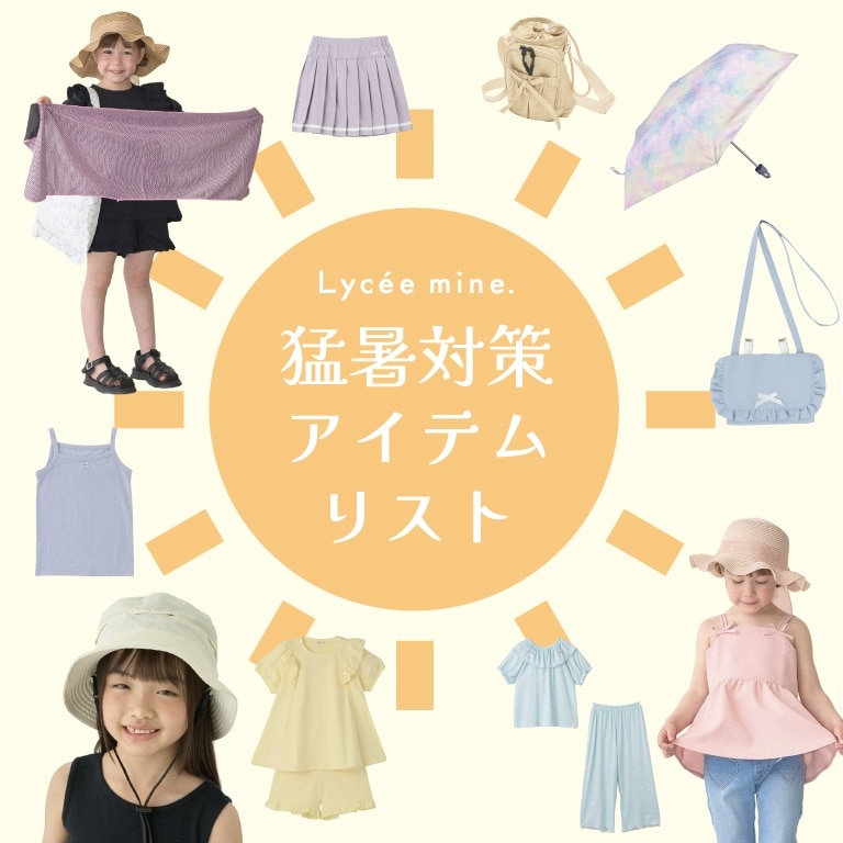 リセマイン　猛暑対策