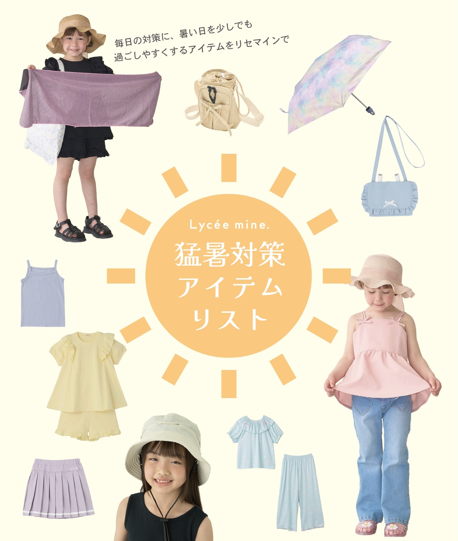 リセマイン 猛暑対策 ビジュアル1