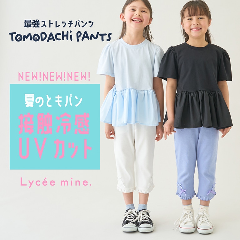 |リセマイン|〈ともパン〉夏のひんやり新作