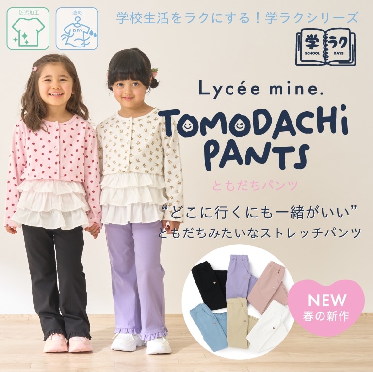 |リセマイン|ともパン新作！のーびのびストレッチ 裾フリルパンツ