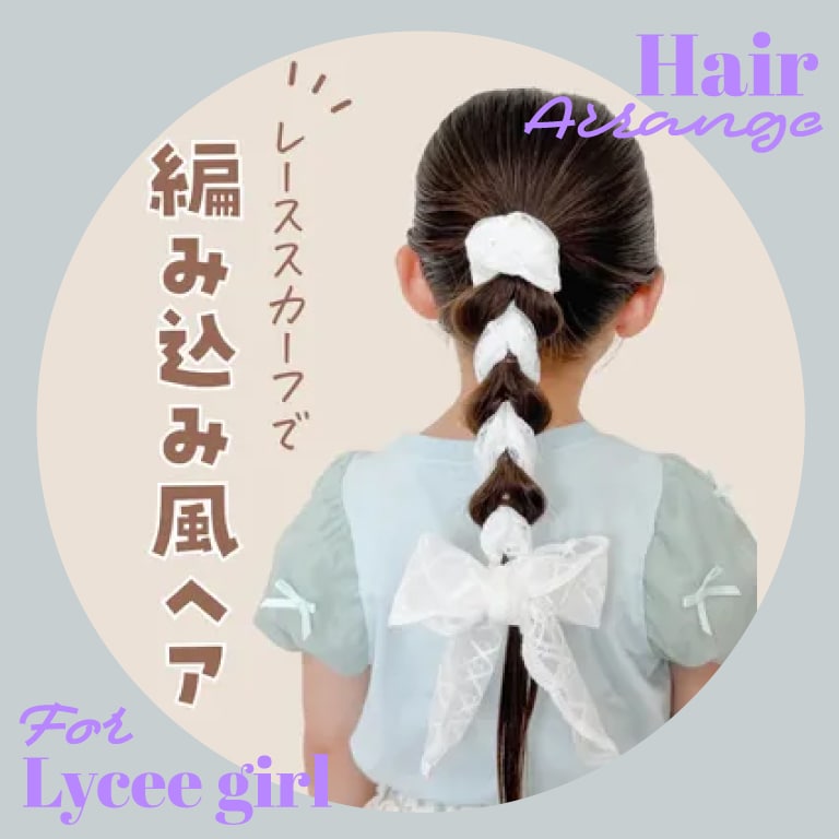 リセマイン|リセアクセでお出かけヘアアレンジ