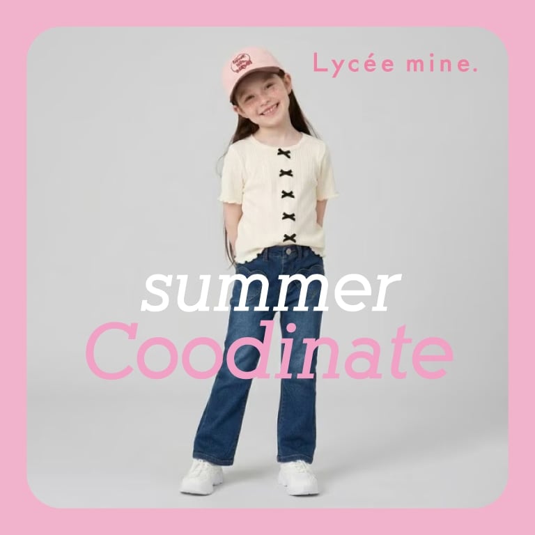 リセマイン　夏のコーディネート