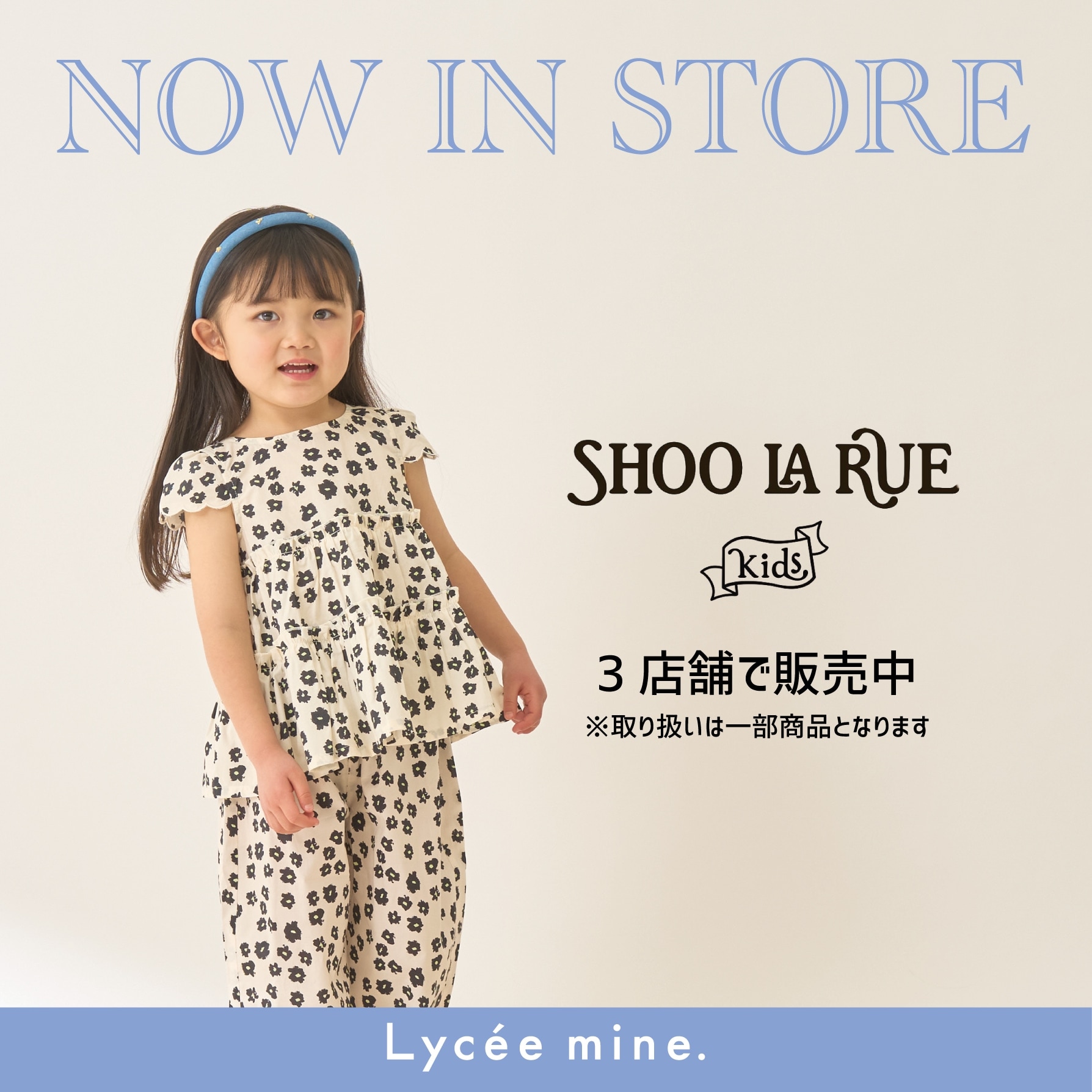 リセマイン|シューラルー3店舗にて販売スタート