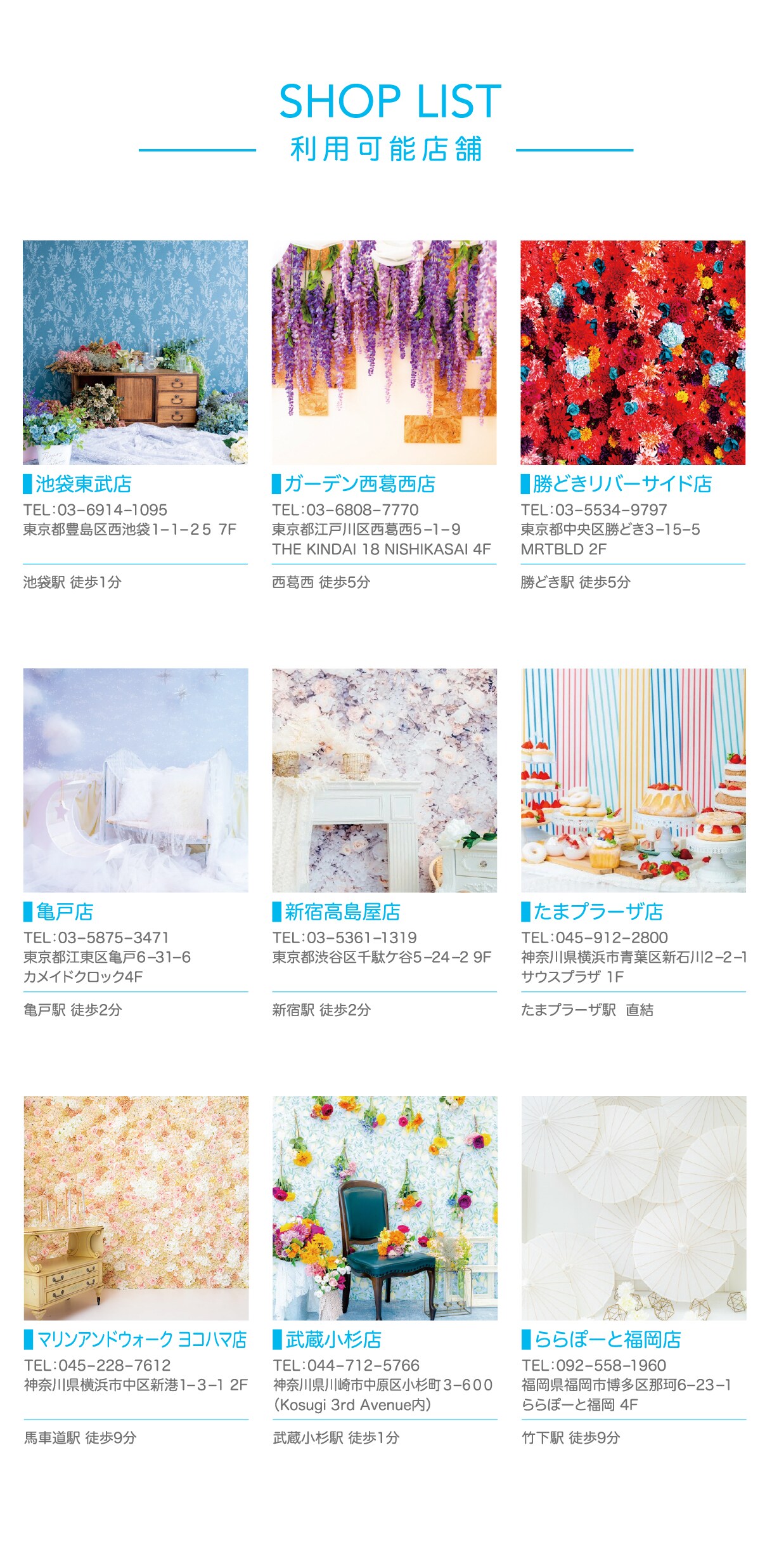 利用可能店舗