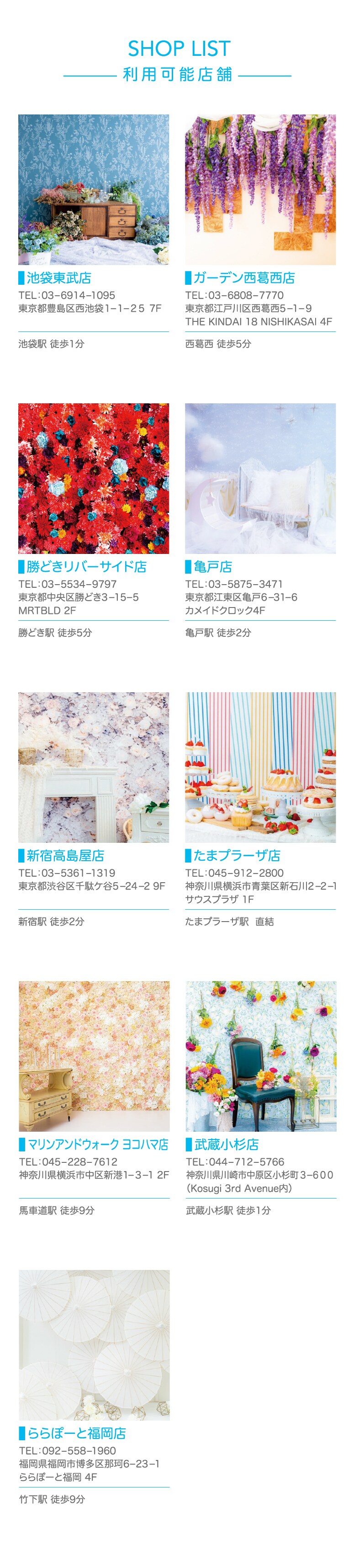 利用可能店舗