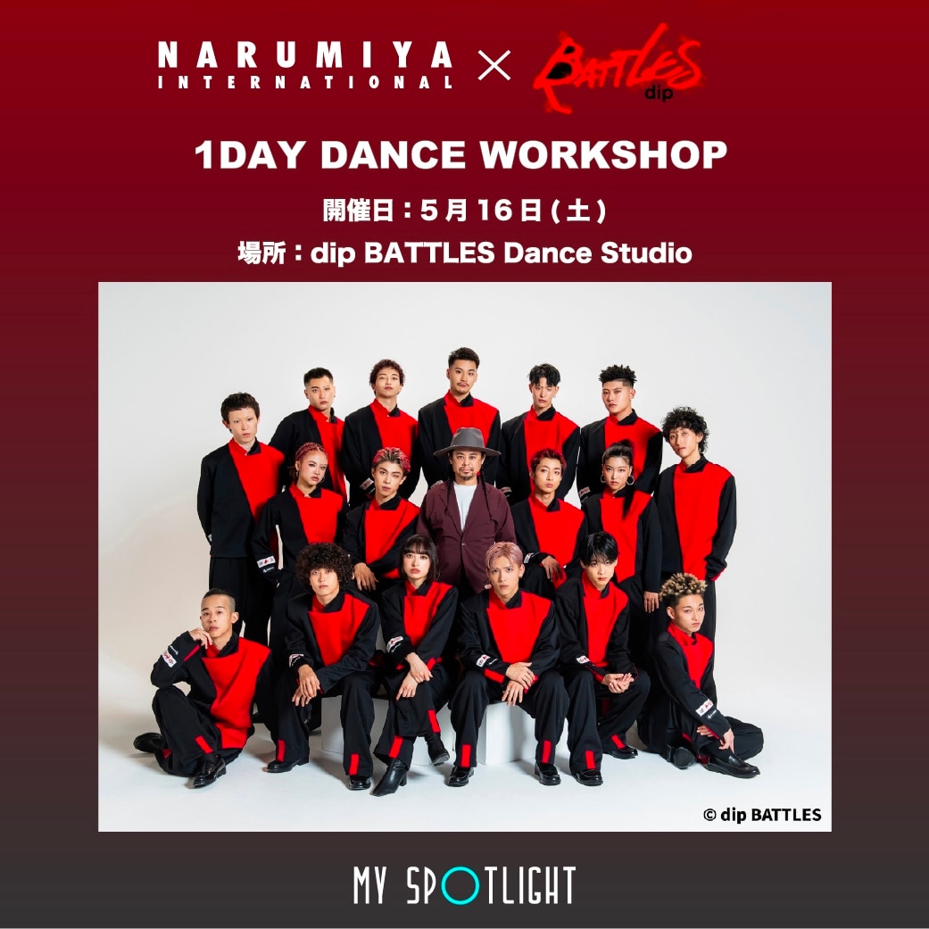 【5/16（土）開催】MY SPOTLIGHT ダンスワークショップ 応募受付中