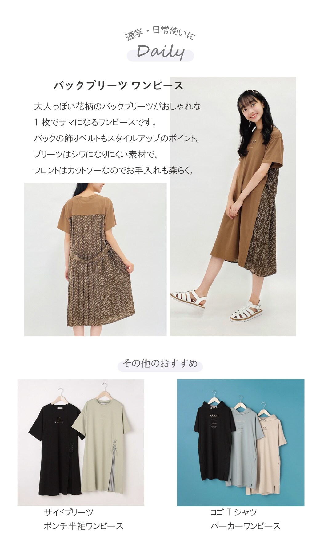 Narumiya Online ナルミヤ オンラインの公式通販サイトclassy Daily シーン別おすすめワンピのご紹介 ジュニア Narumiya Online ナルミヤ オンラインの公式通販サイトclassy Daily シーン別おすすめワンピのご紹介 ジュニア