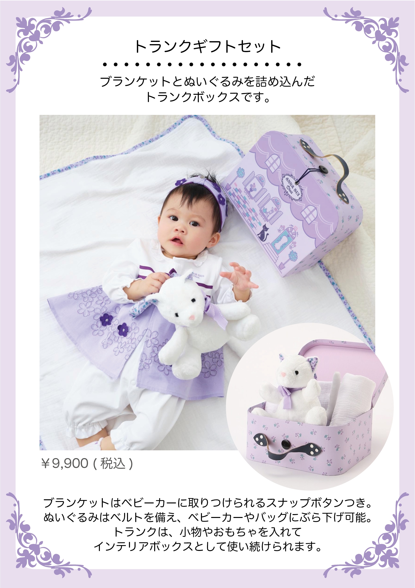 Narumiya Online ナルミヤ オンラインの公式通販サイトanna Sui Mini春の新生児オススメギフトをご紹介