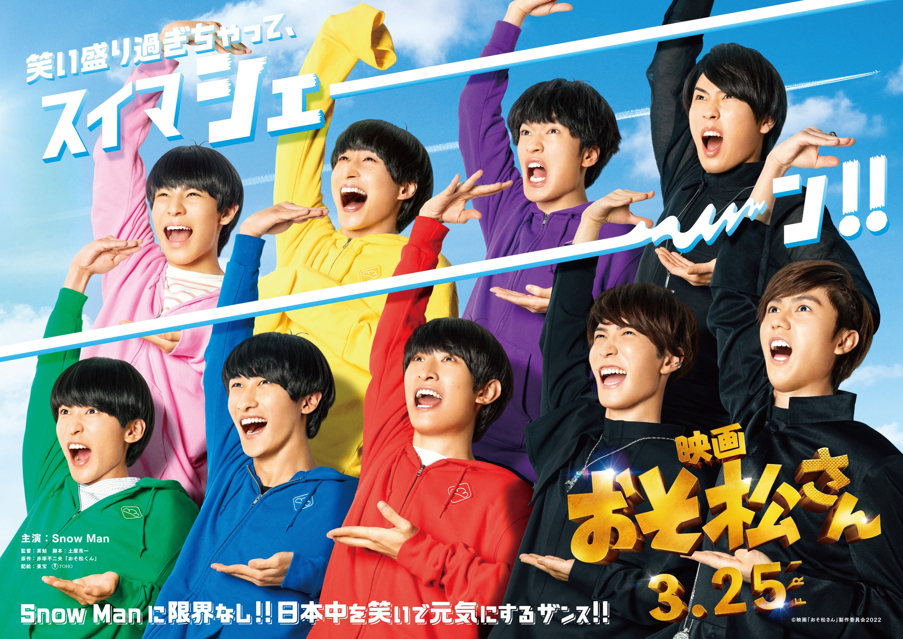 Narumiya Online ナルミヤ オンラインの公式通販サイト映画 おそ松さん ラブトキシック チケット半券キャンペーン