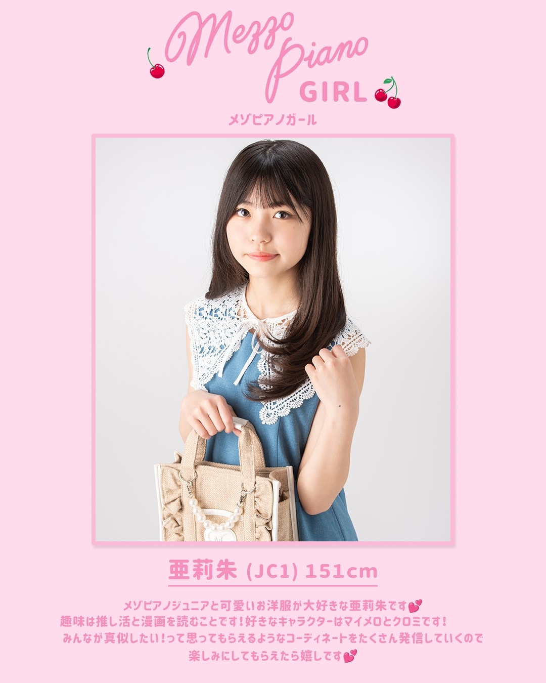 亜莉朱