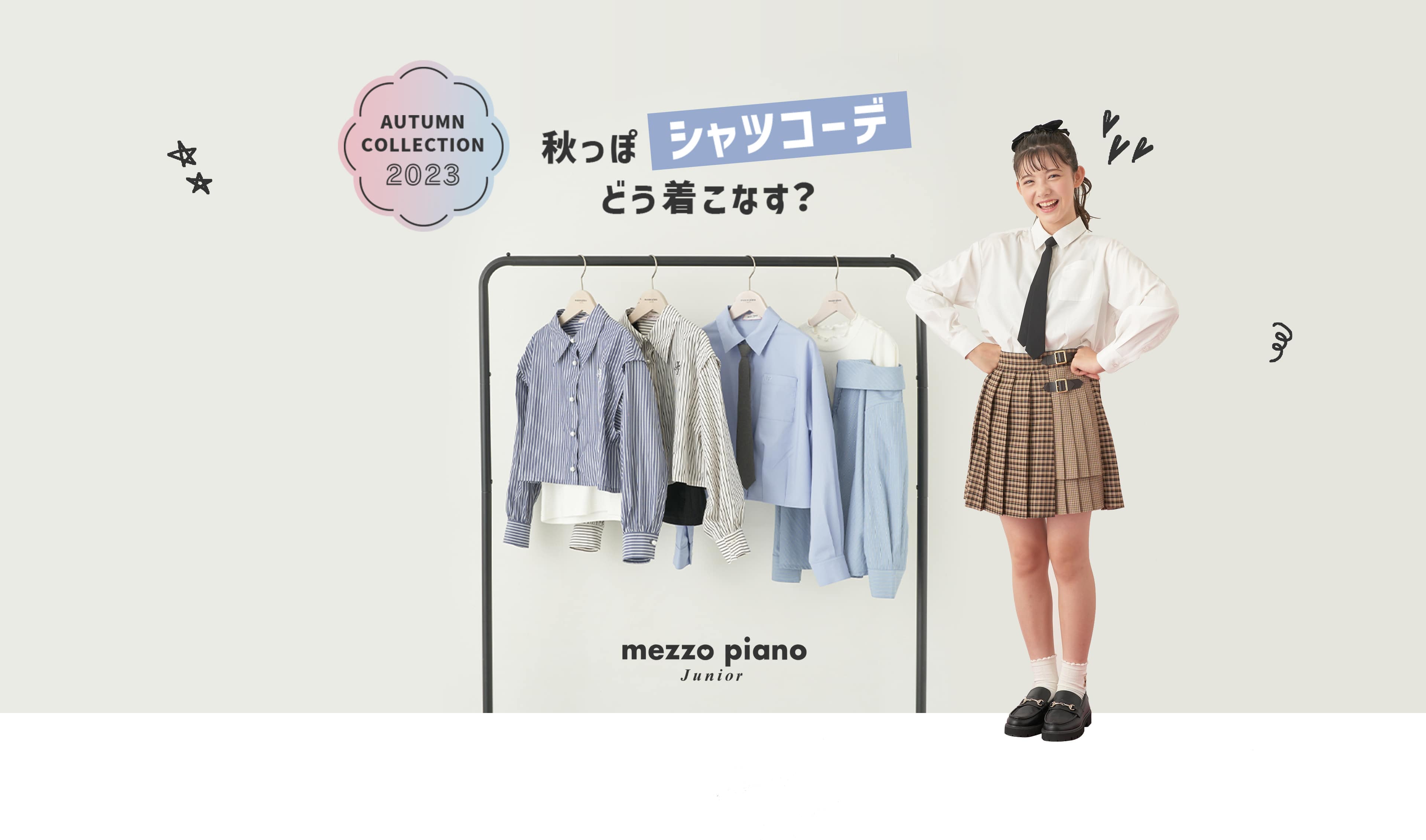 mezzo piano junior AUTUMN COLLECTION2023 秋っぽシャツコーデ どう着こなす？