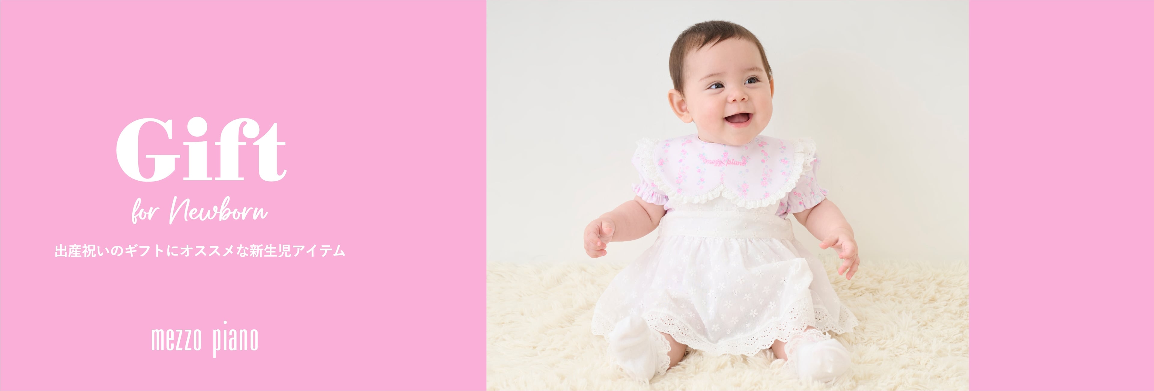 mezzo piano GIFT for newborn 出産祝いのギフトにおススメな新生児アイテム