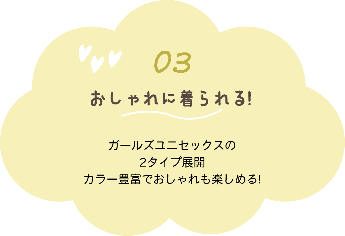 petit main パパママの声から生まれた【スマイルシリーズ