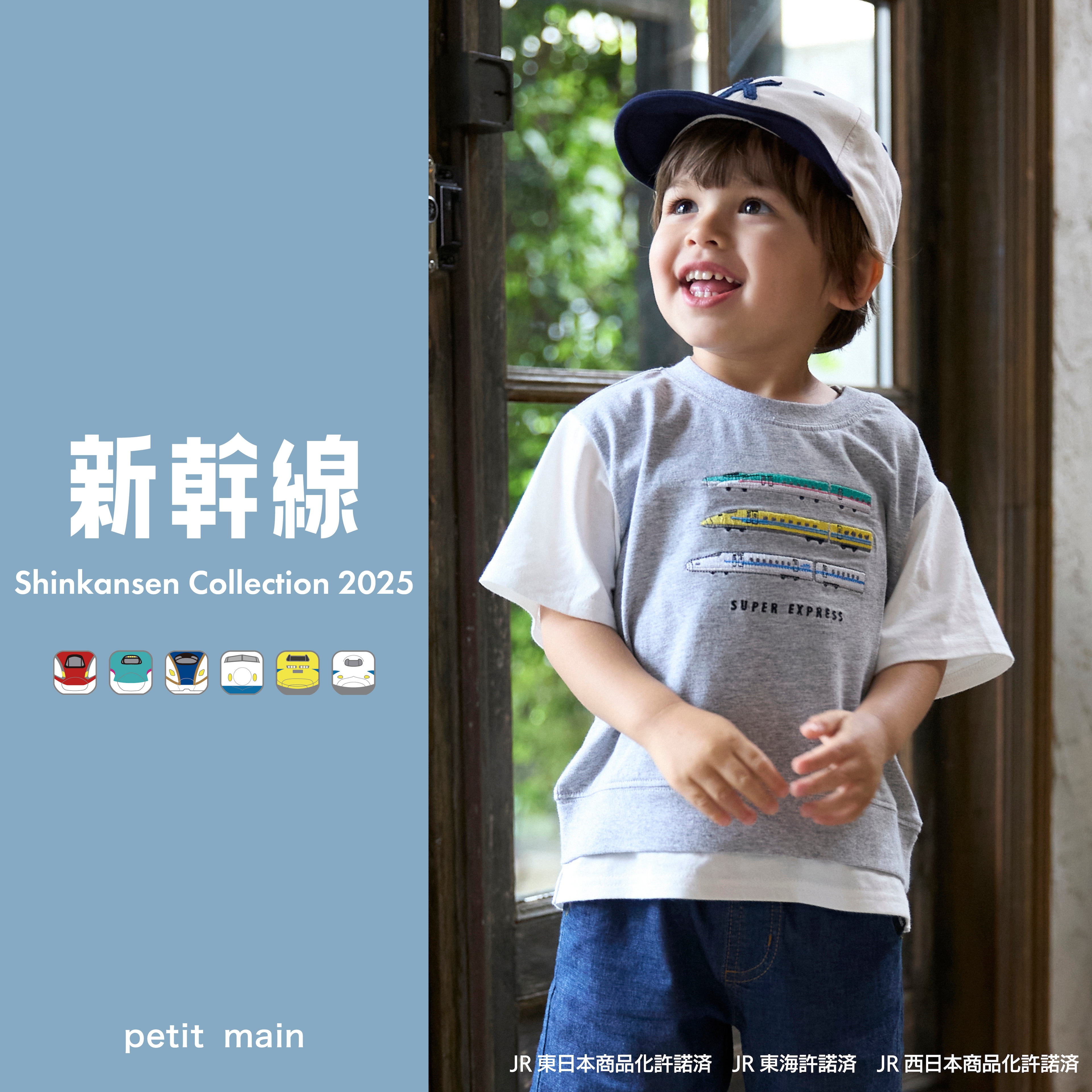 【petit main】新幹線・特急コラボ発売！！