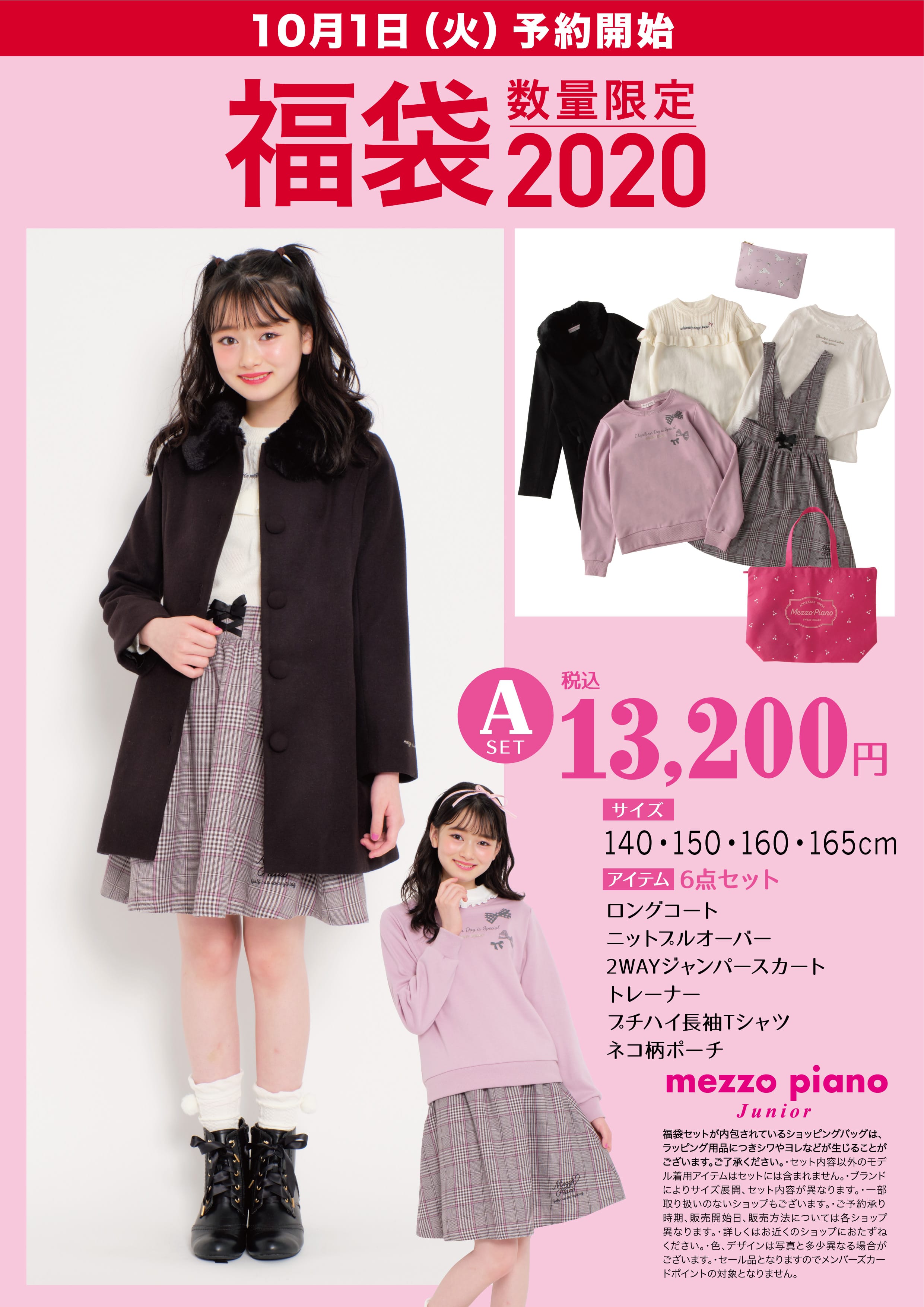 キッズ服女の子用(90cm~)メゾピアノセットアップ140サイズ☆