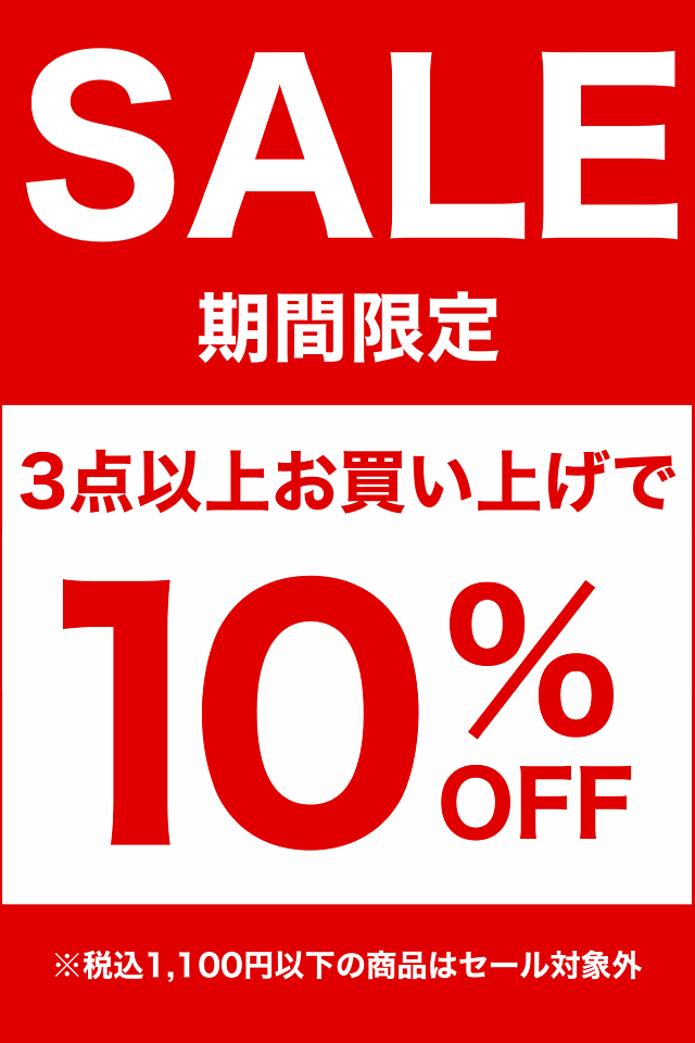 6/30(金)〜春夏アイテムの再値下げを拡充！アウトレットセール開催