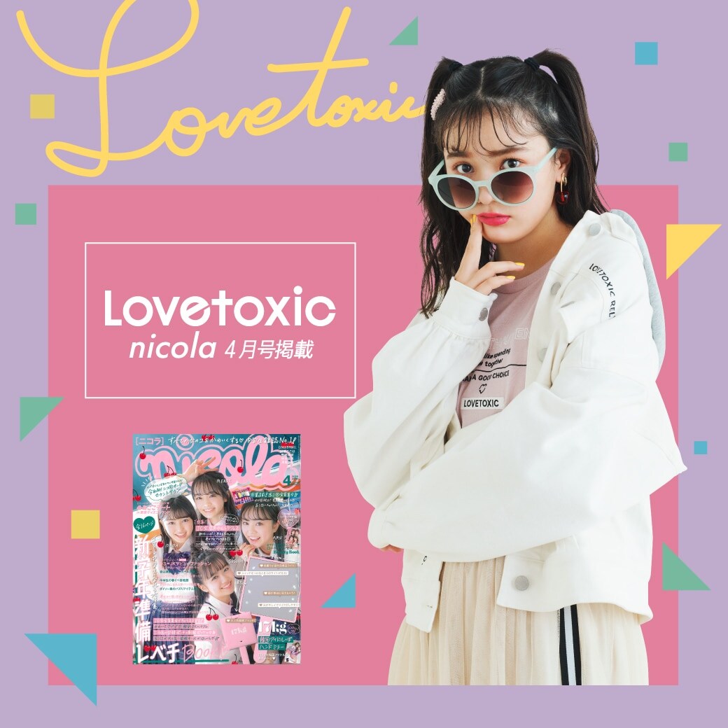 Lovetoxic ニコラ4月号掲載