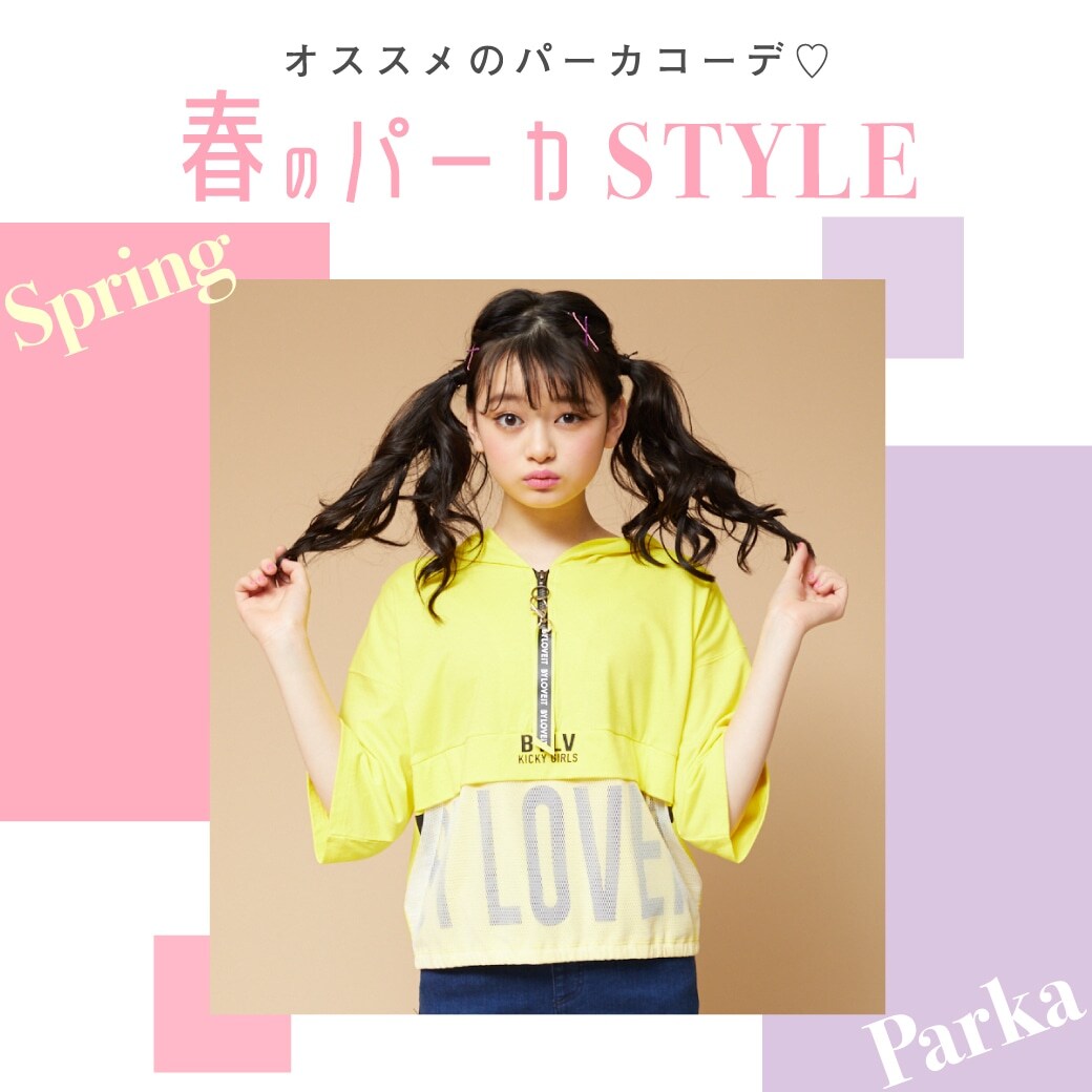 春のオススメパーカスタイル