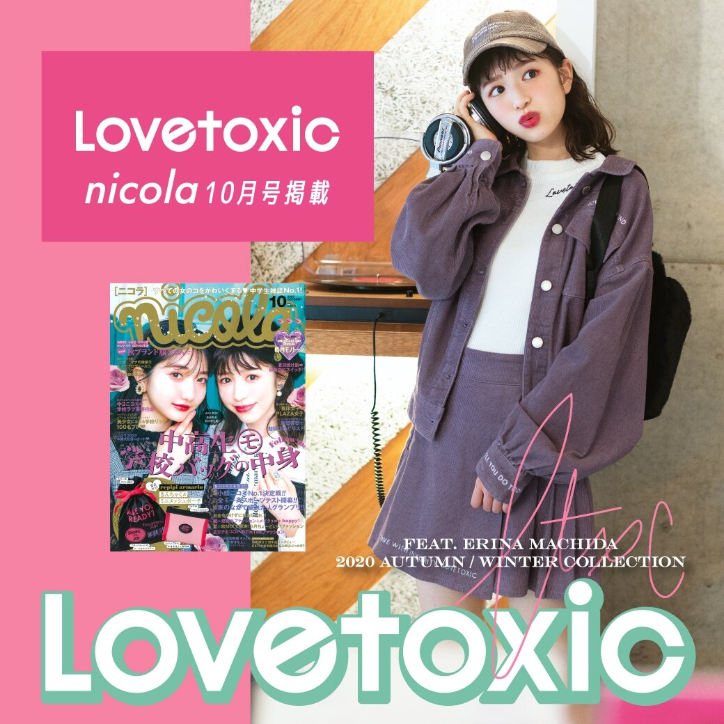 Lovetoxicニコラ10月号掲載