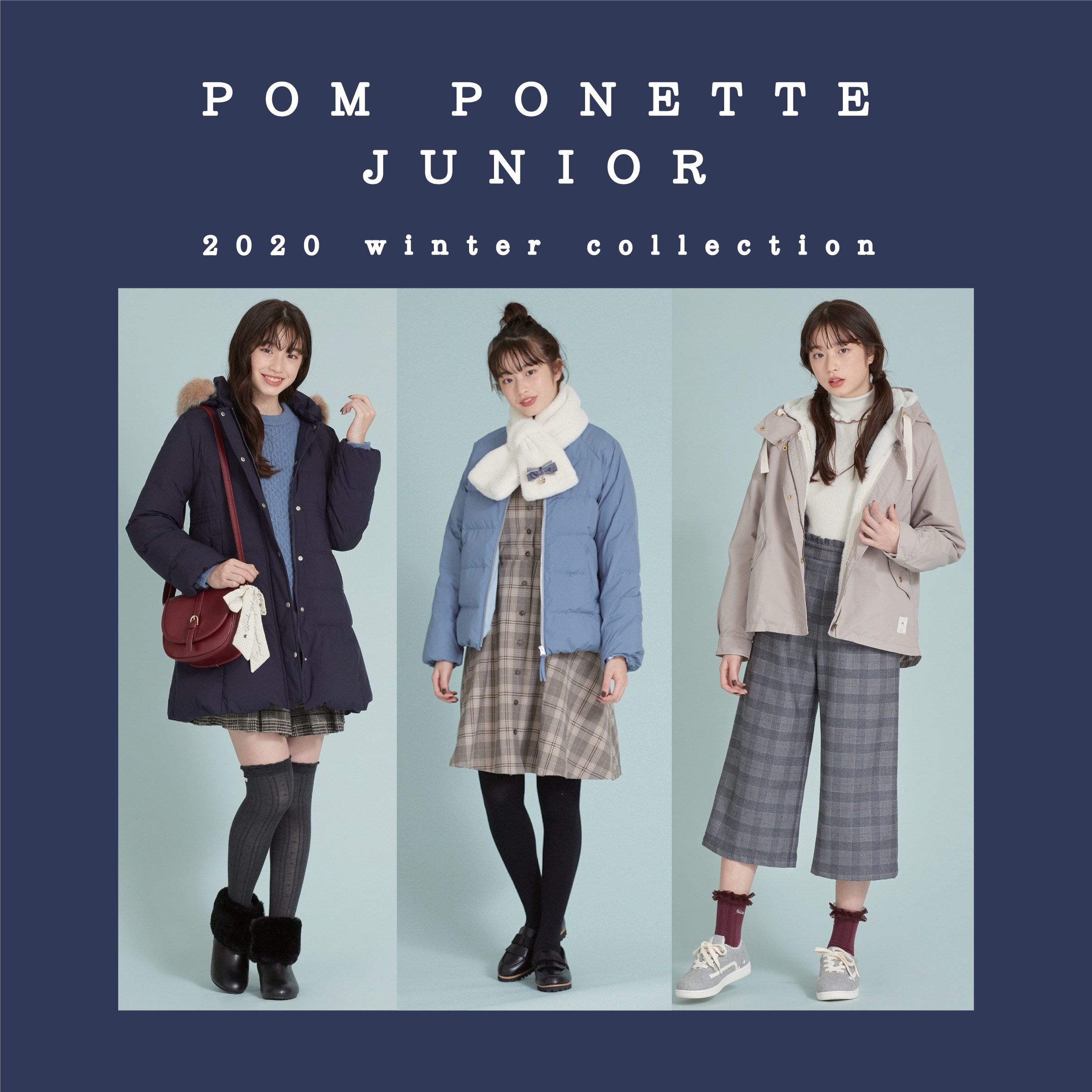 【pom ponette junior】2020WINTER テイスト別WEBカタログ