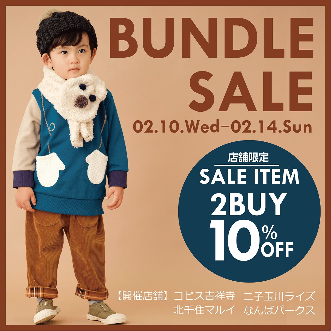 【4店舗限定】センス オブ ワンダー店舗限定 BUNDLE SALE開催★2/10(水)~2/14(日)まで