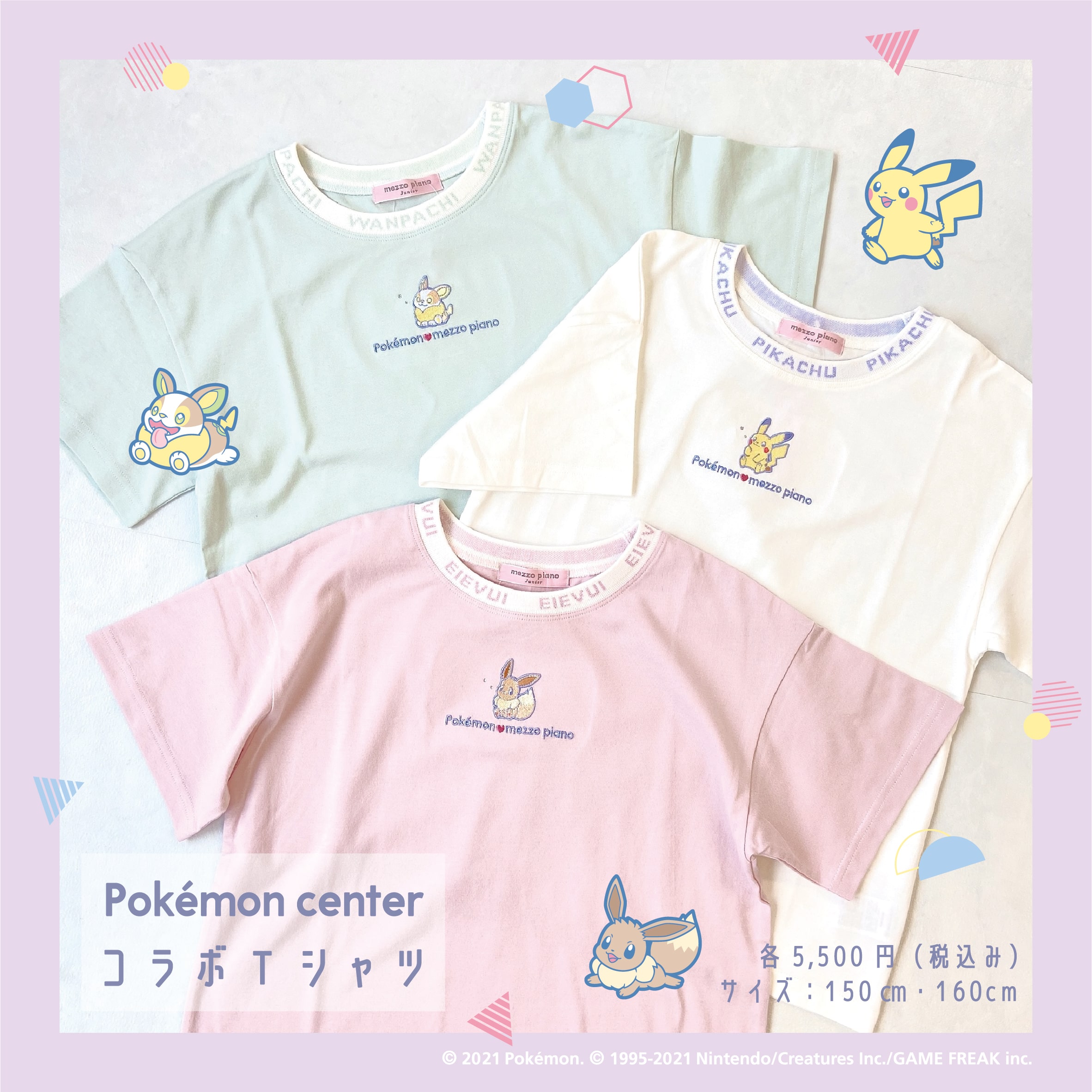 Narumiya Online ナルミヤ オンラインの公式通販サイト3月日 土 発売mezzo Piano Juniorと ポケモンセンター が初のコラボ ジュニア Narumiya Online ナルミヤ オンラインの公式通販サイト3月日 土 発売mezzo Piano Juniorと ポケモンセンター が初のコラボ ジュニア