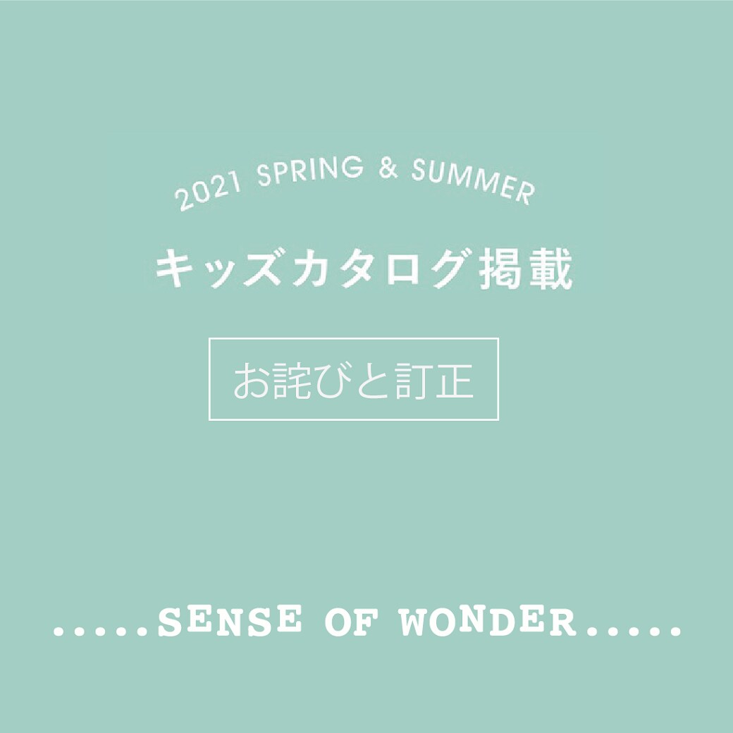 sense of wonder カタログ掲載 お詫びと訂正