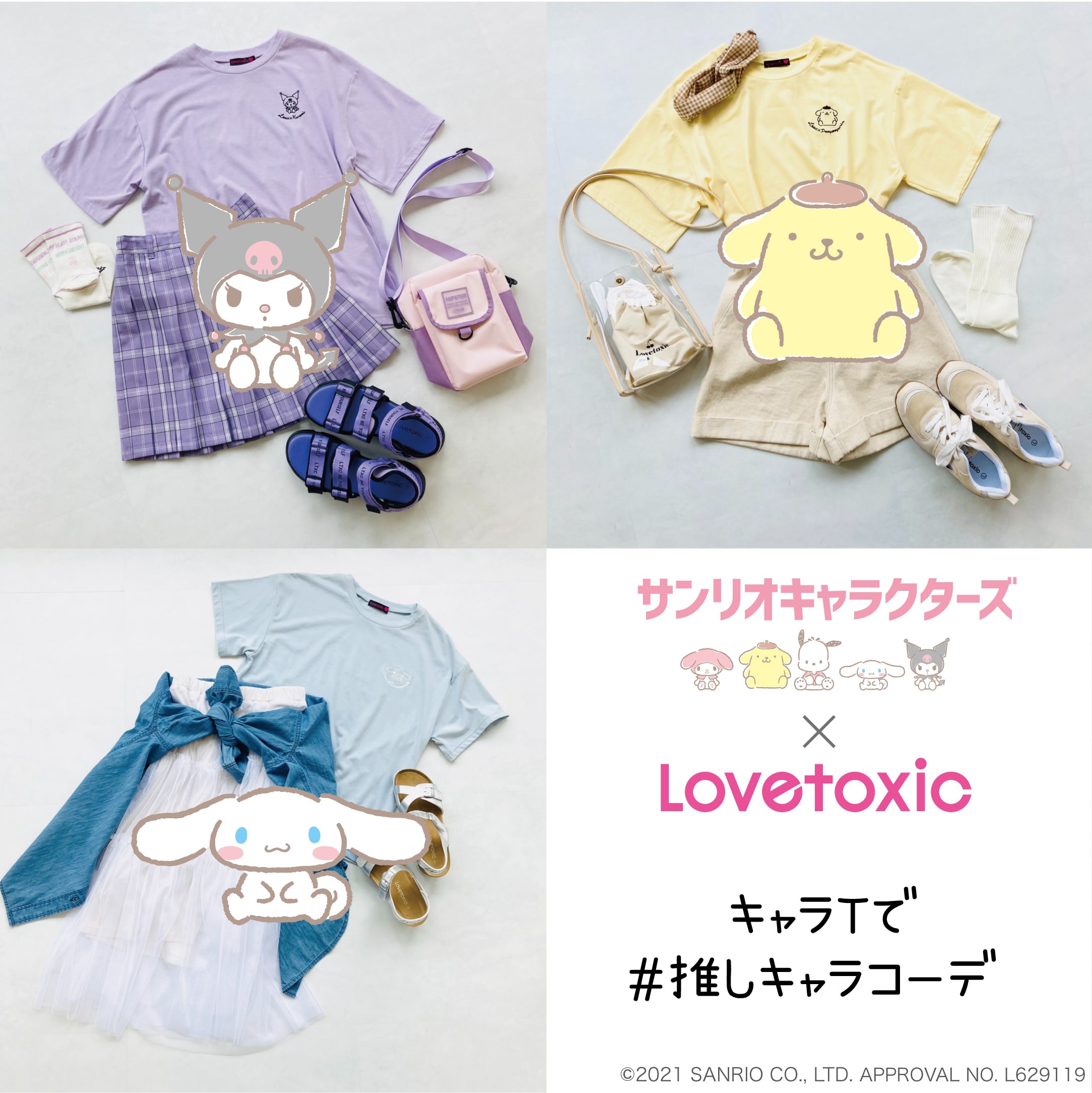 Lovetoxic ラブトキシック 公式通販サイト Narumiya Online ナルミヤオンライン