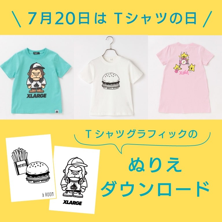 7月20日はTシャツの日!ぬりえダウンロード