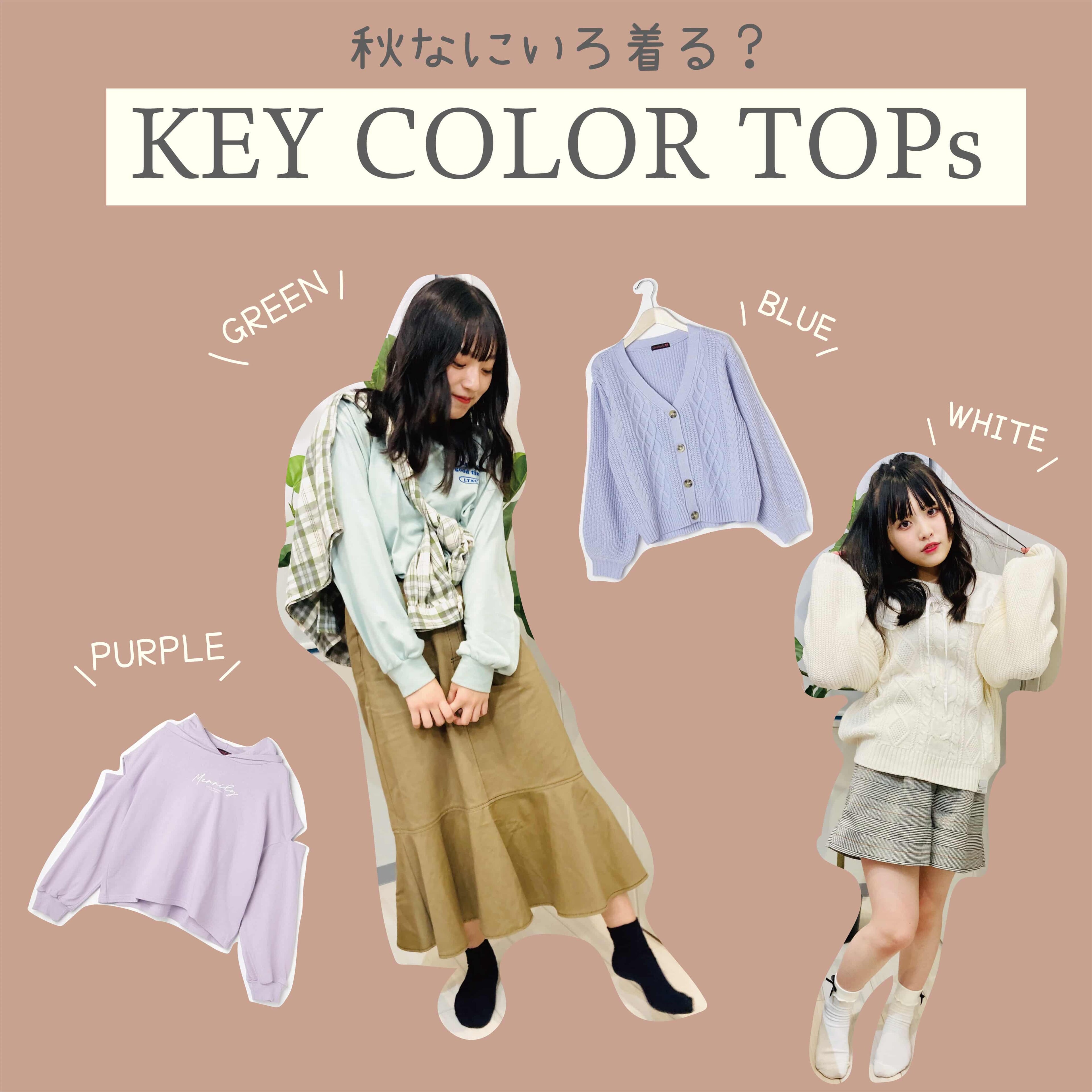 【めるぷち着用アイテム】秋のカラーTOPS