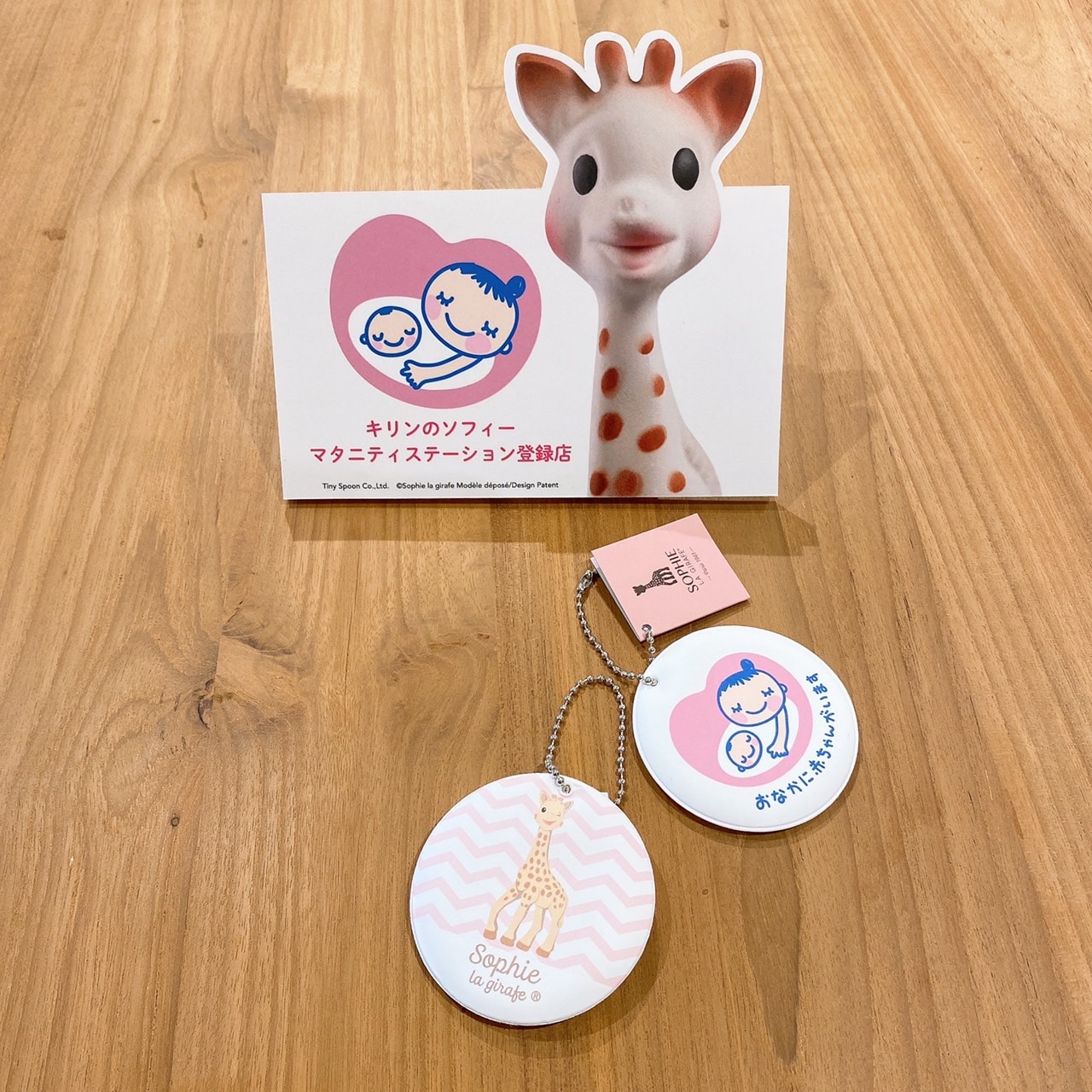 【店舗限定】キリンのソフィーマタニティーステーション 全国のSENSE OF WONDER 17店舗にて、
妊婦の方にキリンのソフィーマタニティキーホルダーをプレゼント♪