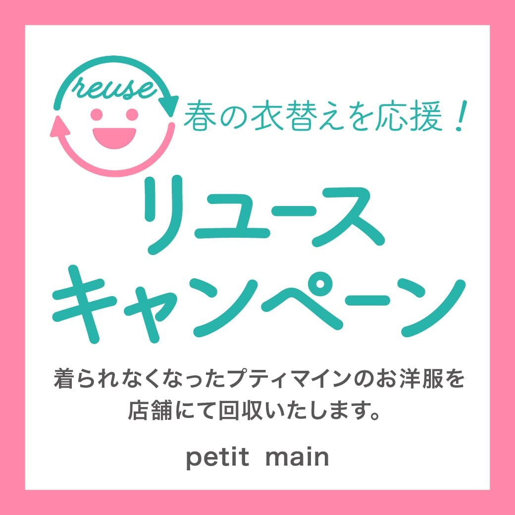 ぜひ店舗までお持ちください !