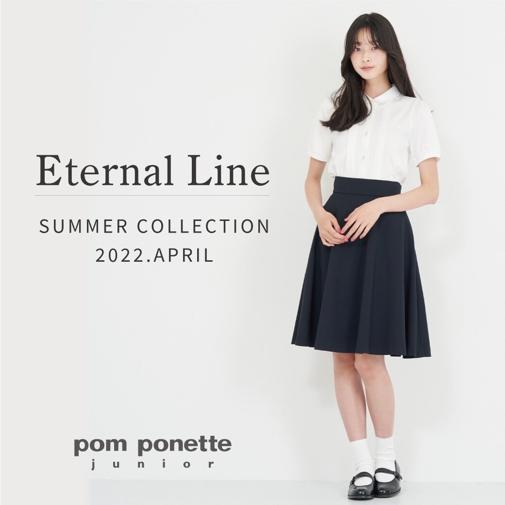 pom ponette junior上品で清楚なEternal Lineの商品ラインナップ