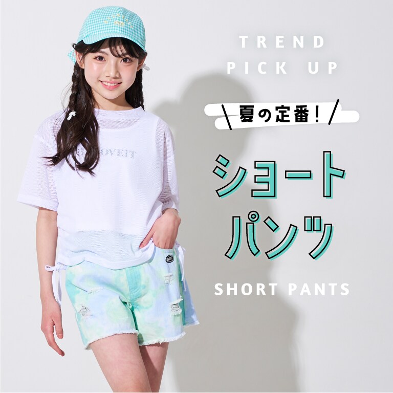 TREND PICK UP　夏の定番ショートパンツ