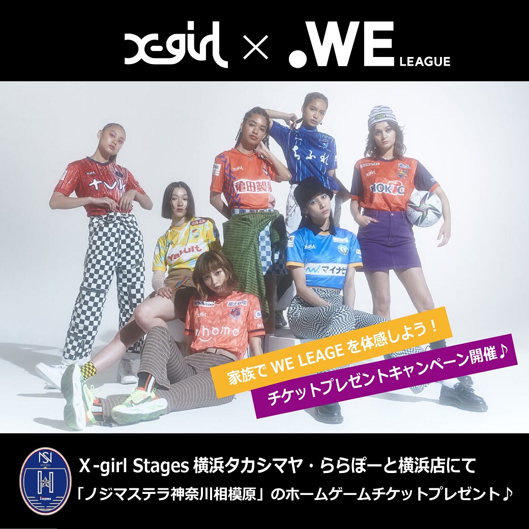 【店舗限定】X-girl stages / XLARGE KIDS横浜タカシマヤ店・ららぽーと横浜店2店舗にてWE LEAGEチケットプレゼント♪