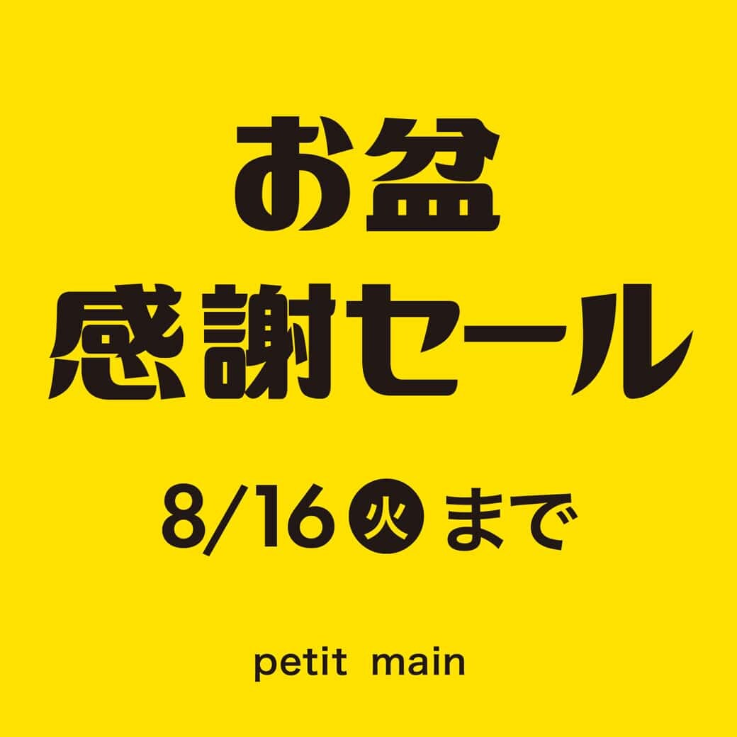 プティマイン 各店舗でとってもお得なセールを開催!