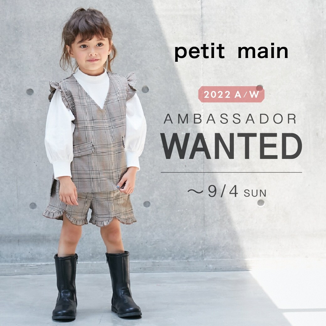 petit main(プティマイン)公式通販サイト | NARUMIYA ONLINE | ナルミヤオンライン