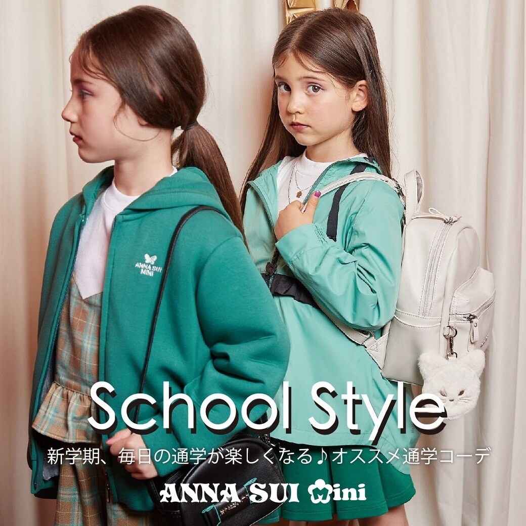 新学期、毎日の通学が楽しくなる！
ANNA SUI miniからおすすめ通学コーデをご紹介♪