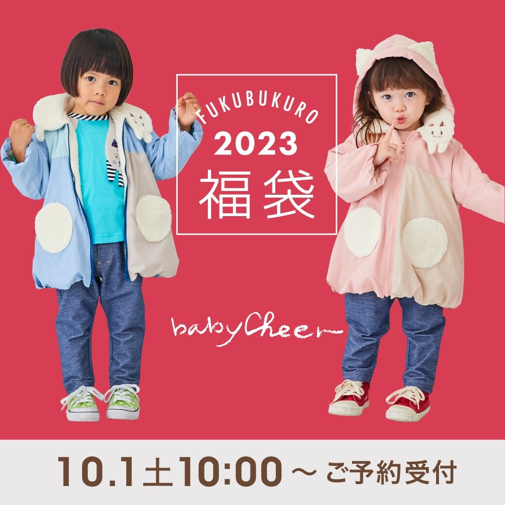 10/1(土)2023福袋予約スタート