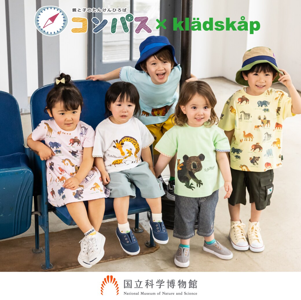 kladskap(クレードスコープ) 国立科学博物館 コラボレーションアイテム本日発売♪