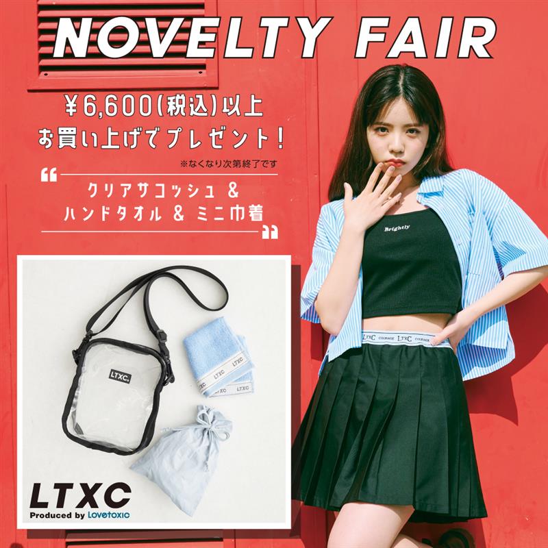Lovetoxic 【ノベルティフェア】