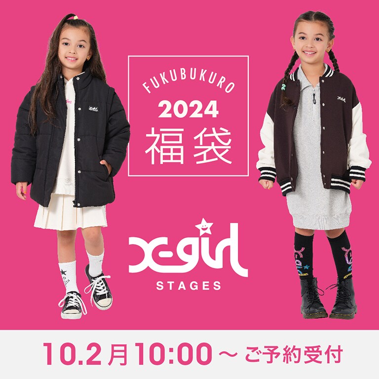【X-girl Stages 2024福袋】10/2(月）予約受付スタート♪